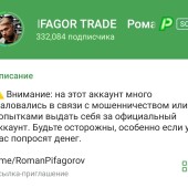 Жалоба на Роман Пифагоров | PIFAGOR TRADE фото 1