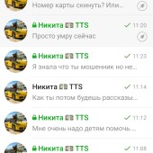 Жалоба на Никита ТТС фото 3