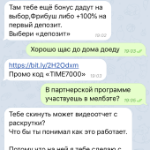 Жалоба на TimeBet фото 2