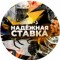 Канал Telegram Надежная ставка на спорт – отзывы о каппере ILYA Ilya0_6