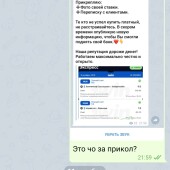 Жалоба на Magic bets/Антон Миронов фото 12