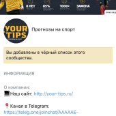 Жалоба на Your tips (your-tips.ru) фото 2