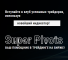 Индикатор Super Pivots (Романовский Василий) – отзывы о проекте level-beast online