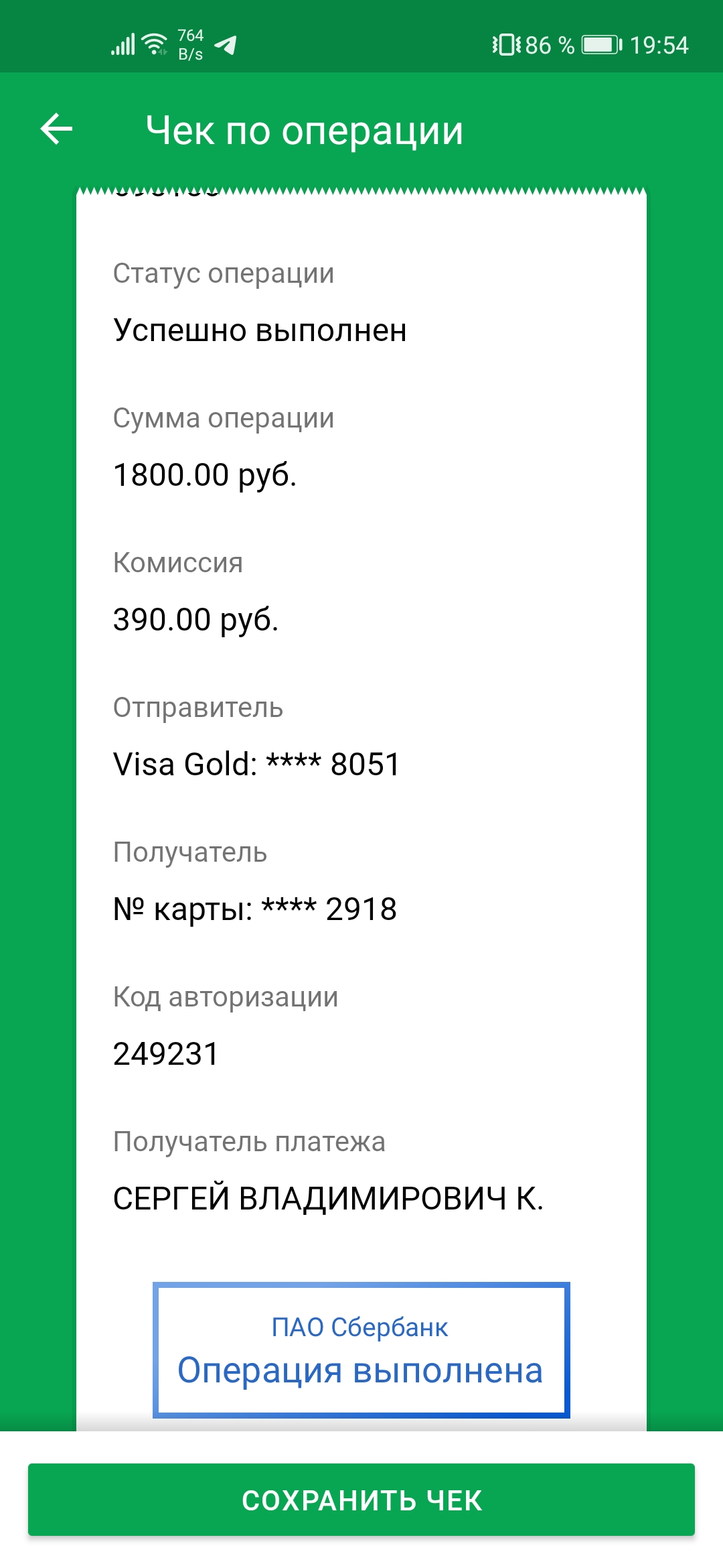 800 рублей на карте