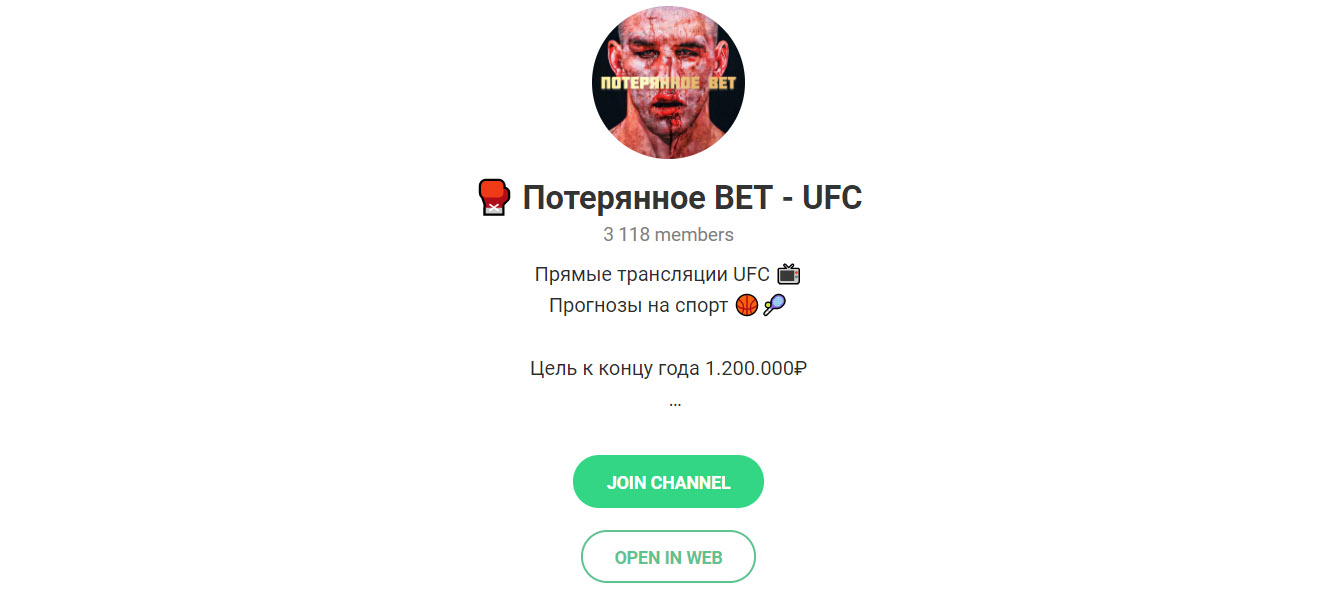 Внешний вид телеграм канала Потерянное Bet – UFC