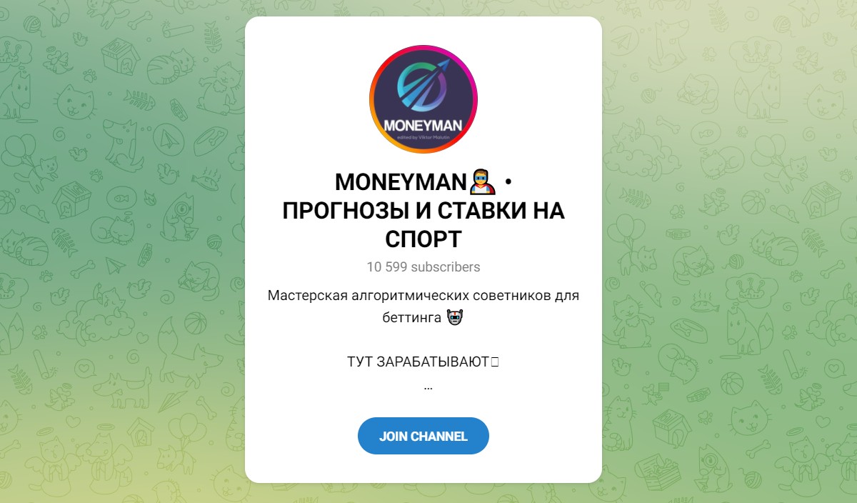 Канал ТГ MONEYMAN – отзывы о Викторе Малютине 🏆