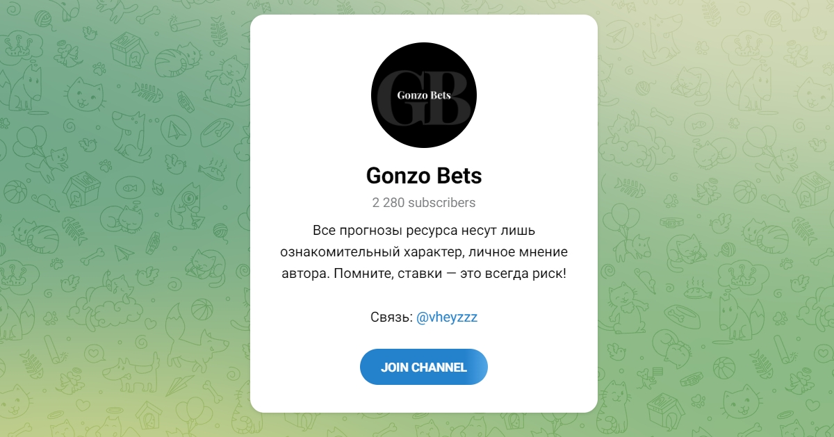 Внешний вид телеграм канала Gonzo Bets