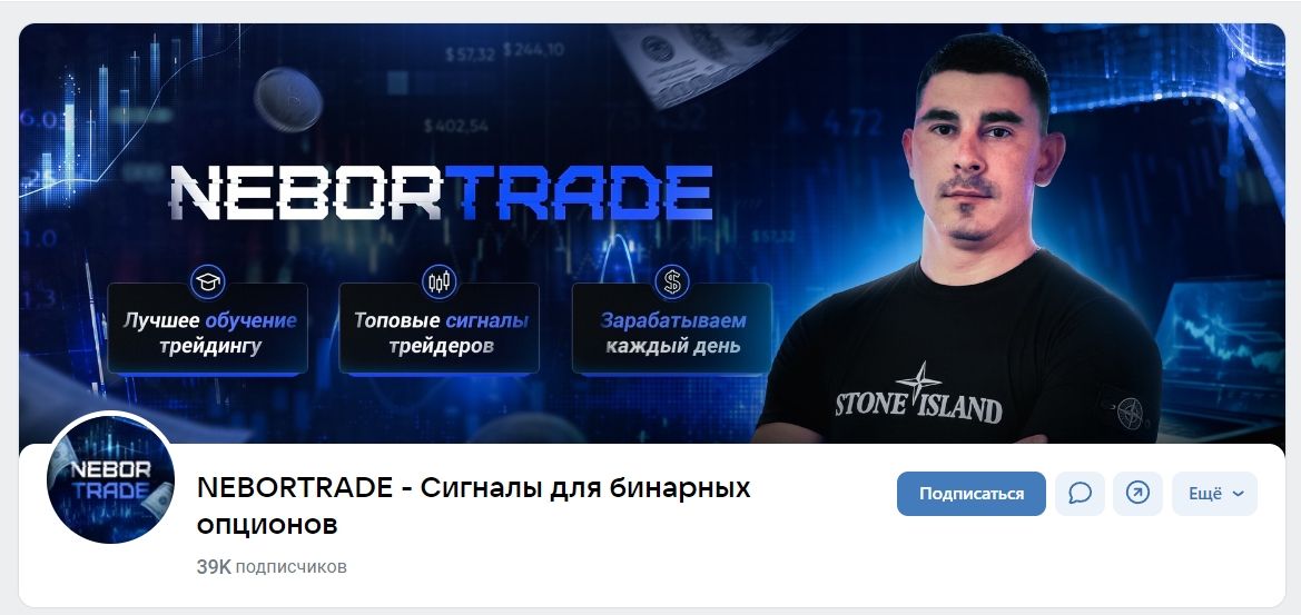 Внешний вид группы ВК NEBORTRADE