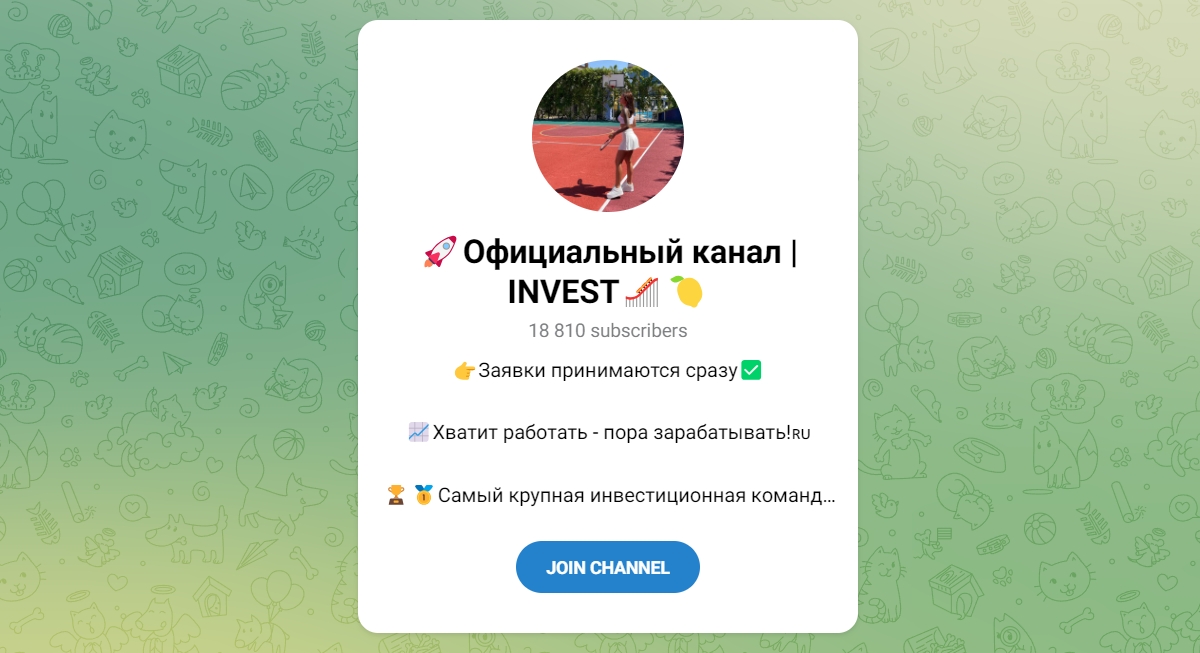 Внешний вид телеграм Официальный канал Invest