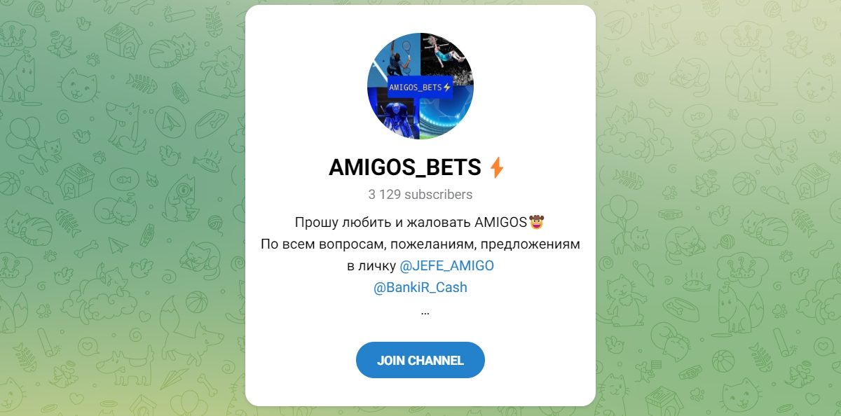 Внешний вид телеграм канала AMIGOS_BETS