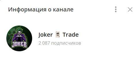 Внешний вид телеграм канала JoKeR_Trade