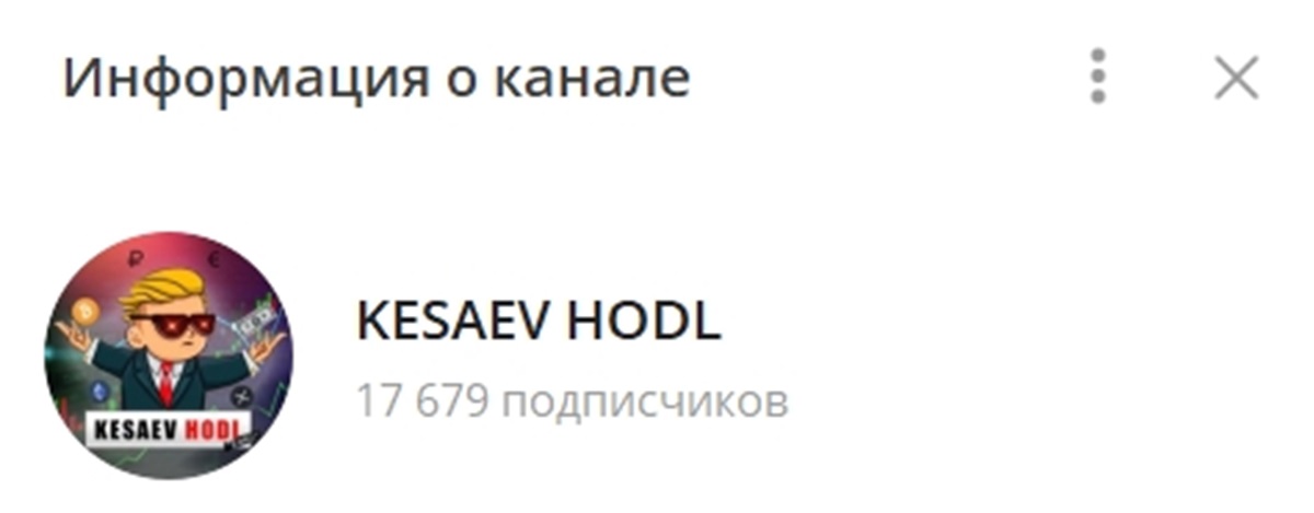 Внешний вид телеграм канала KESAEV HODL