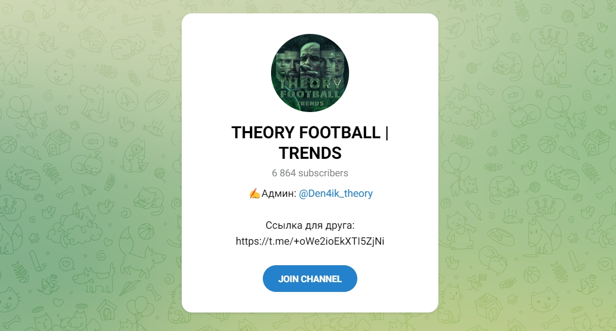 Внешний вид телеграм канала Theory Football Trends