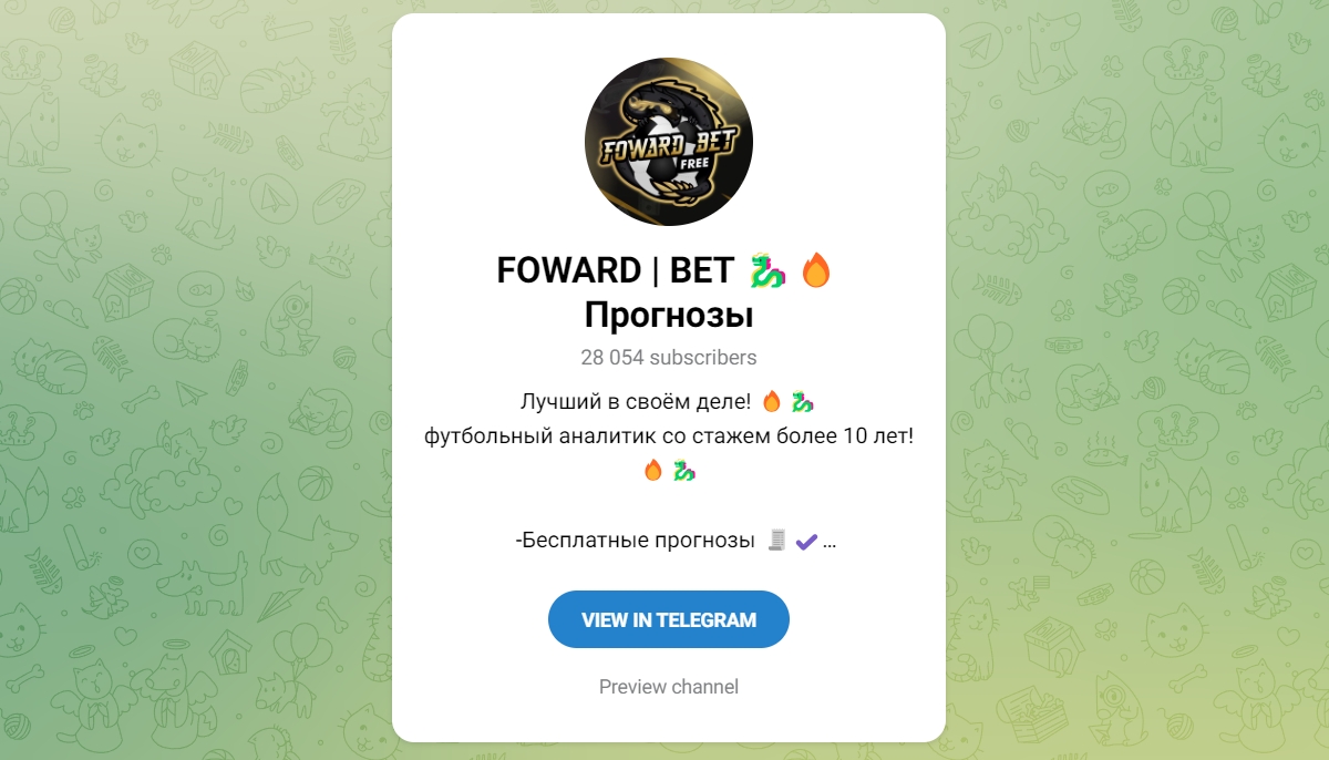 Внешний вид телеграм канала FOWARD BET Прогнозы