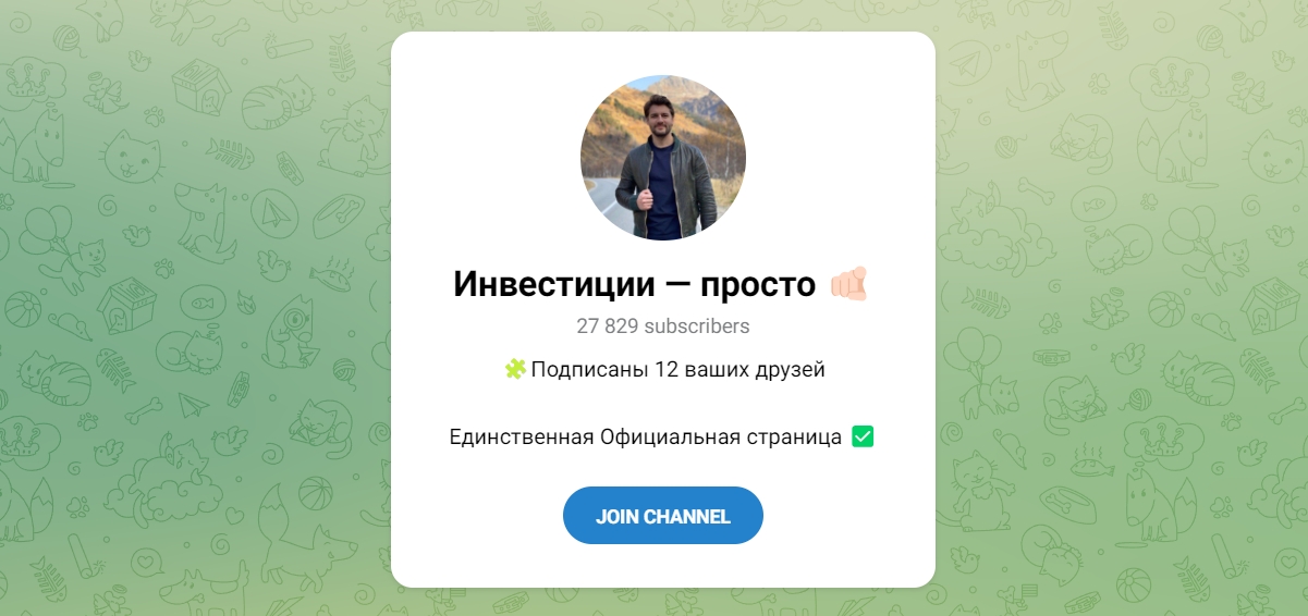 Внешний вид телеграм канала Инвестиции Просто