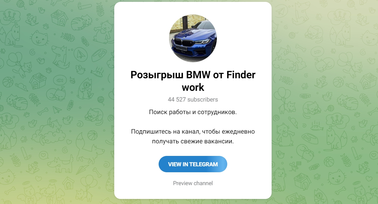 Внешний вид телеграм канала Розыгрыш BMW от Finder work