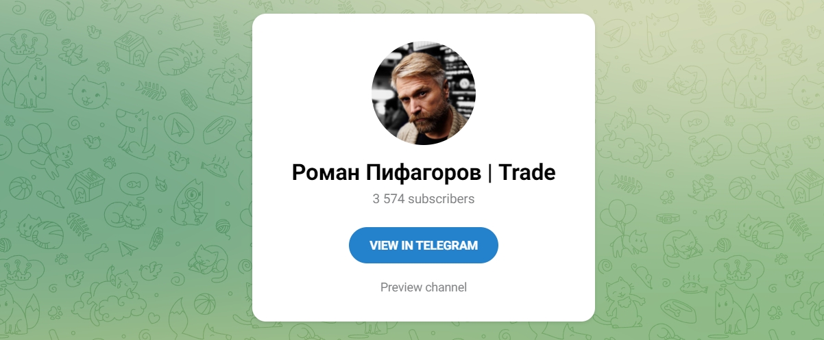 Внешний вид телеграм канала Роман Пифагоров Trade