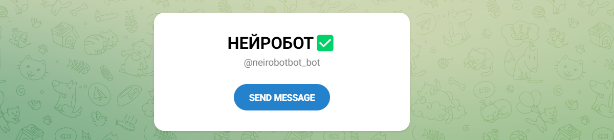 НЕЙРОБОТ — честные отзывы о Телеграм проекте