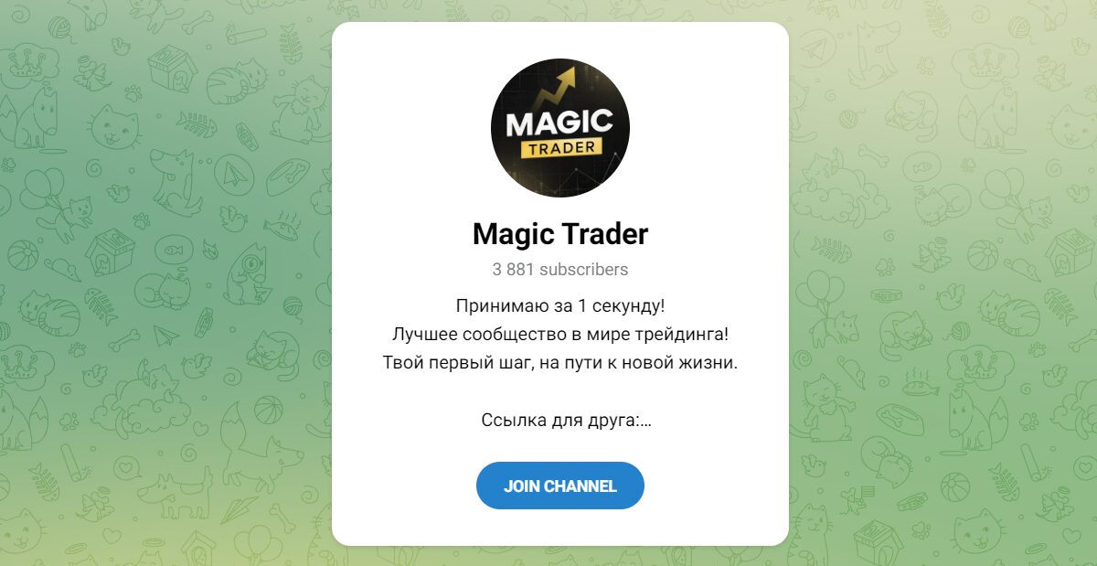 Канал Telegram Magic Trader с сигналами – реальные отзывы