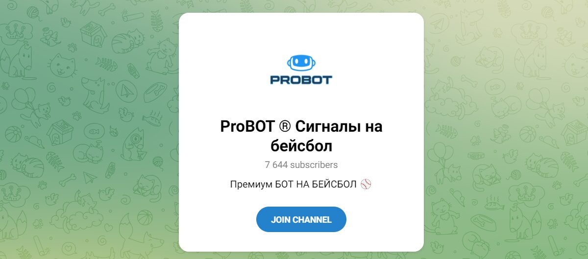 Внешний вид телеграм канала Probot Сигналы на Бейсбол