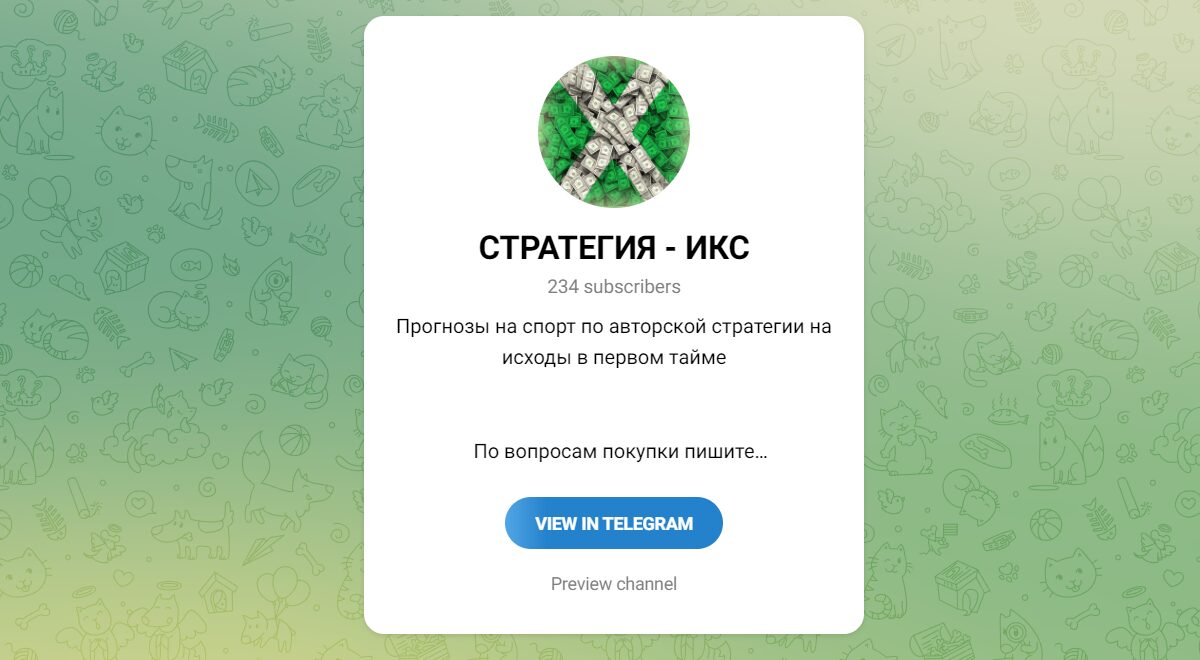 Внешний вид телеграм канала Стратегия Икс