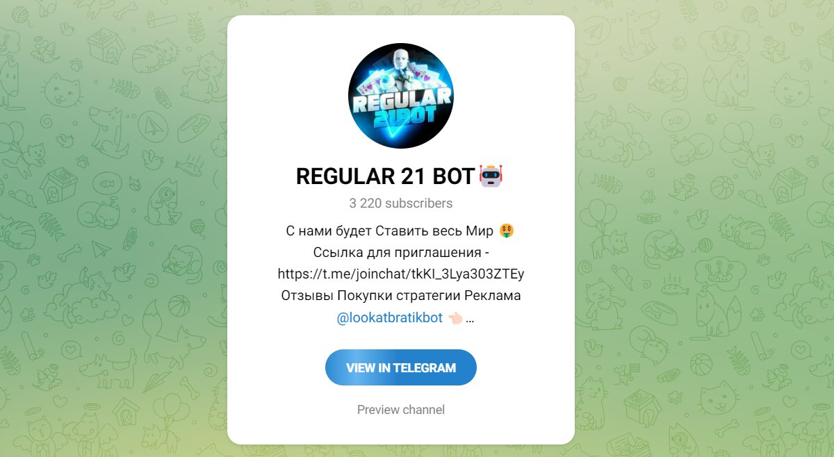 Внешний вид телеграм канала REGULAR 21 BOT