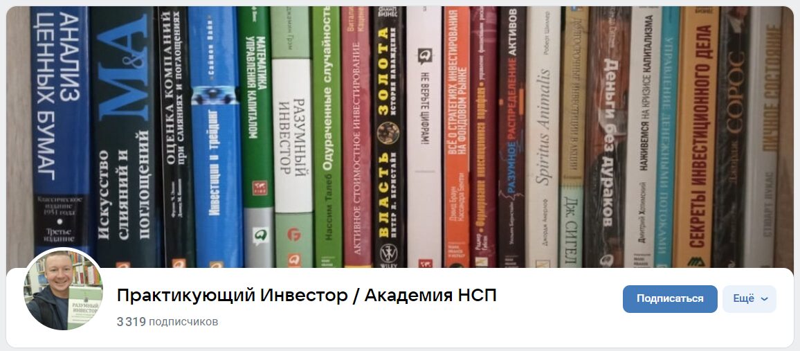 Внешний вид группы ВК Александр Бабинцев Практикующий Инвестор