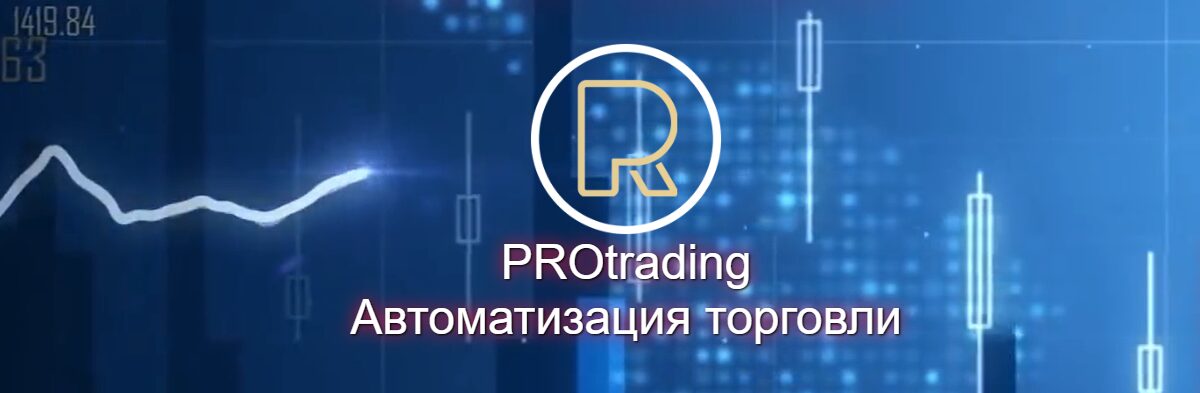 Внешний вид проекта PROtrading