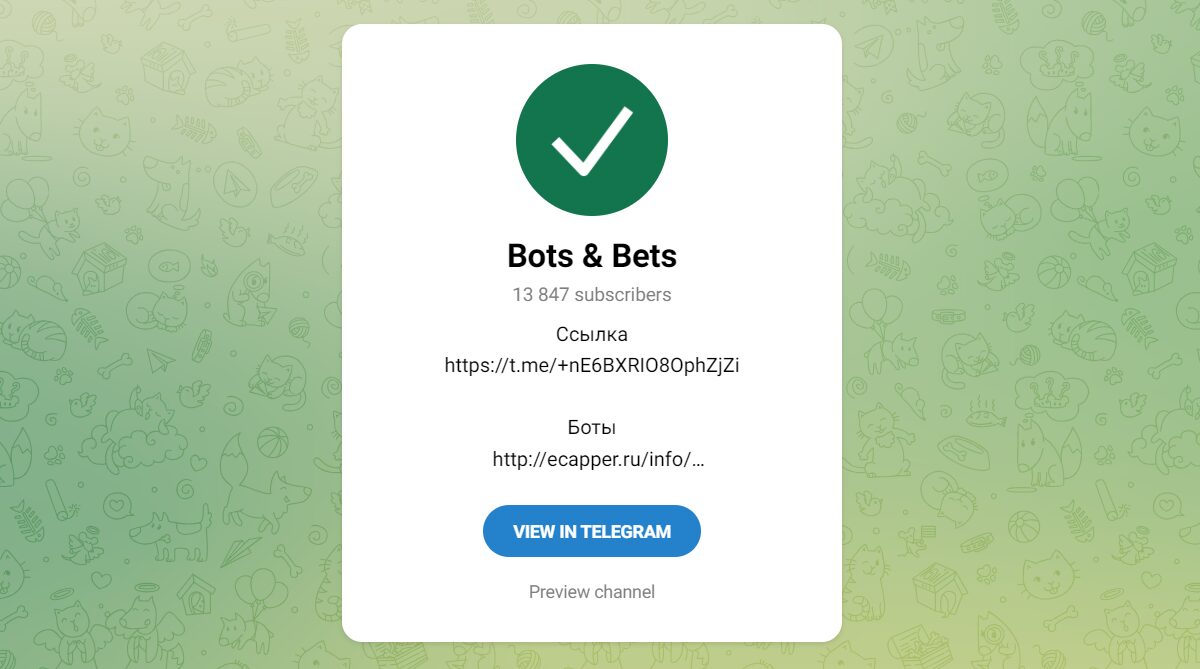 Внешний вид телеграм канала BOTS & BEST