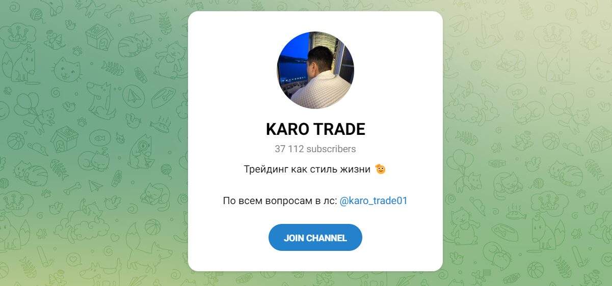 Внешний вид телеграм канала KARO TRADE