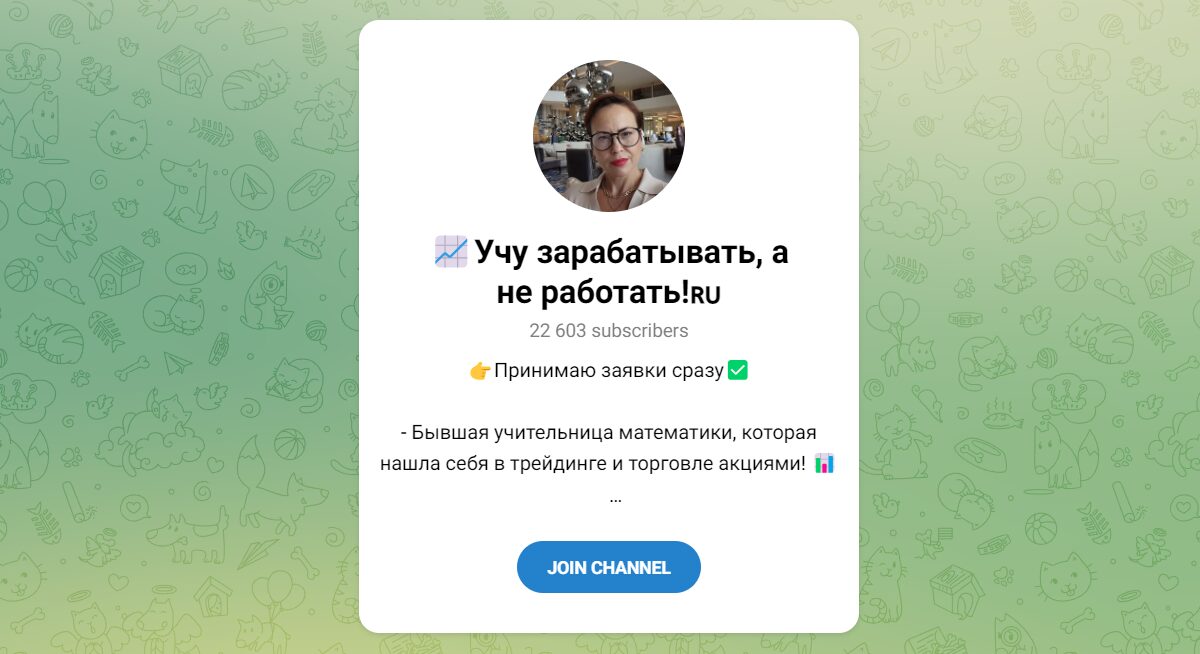 Внешний вид телеграм канала Учу зарабатывать, а не работать