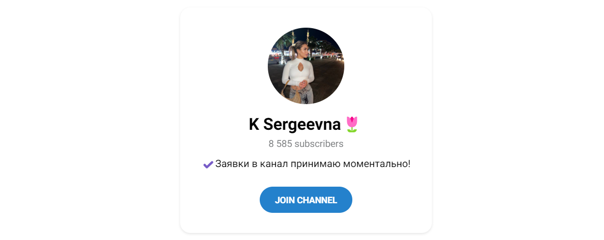 Внешний вид телеграм канала K Sergeevna