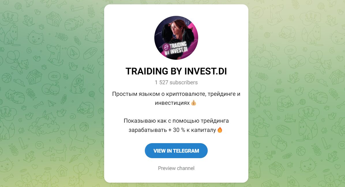 Внешний вид телеграм канала TRAIDING BY INVEST.DI