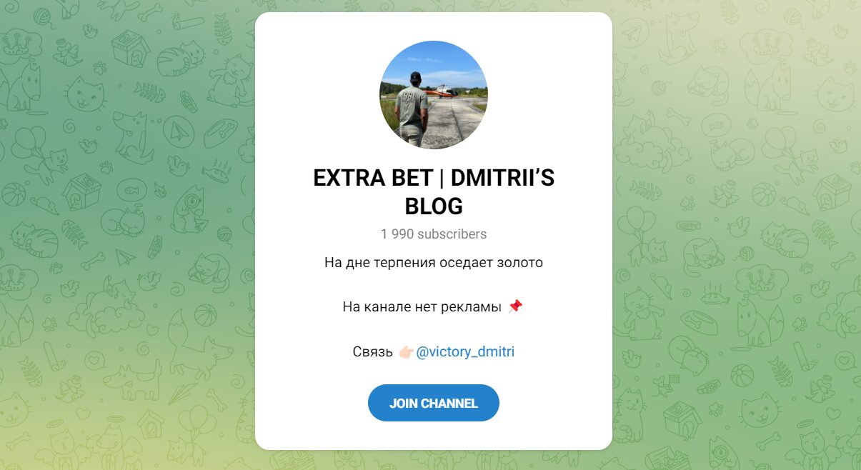 Внешний вид телеграм канала EXTRA BET DMITRII’S BLOG