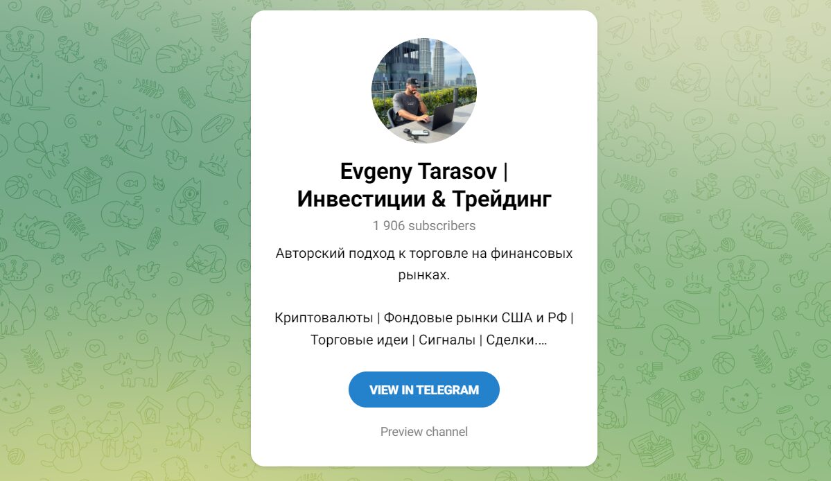 Внешний вид телеграм канала Evgeny Tarasov Инвестиции и трейдинг