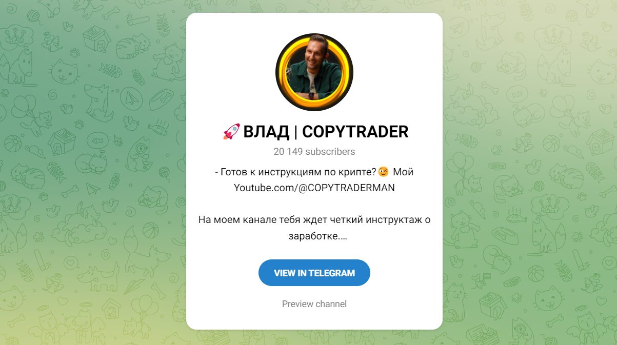 Внешний вид телеграм канала ВЛАД COPYTRADER