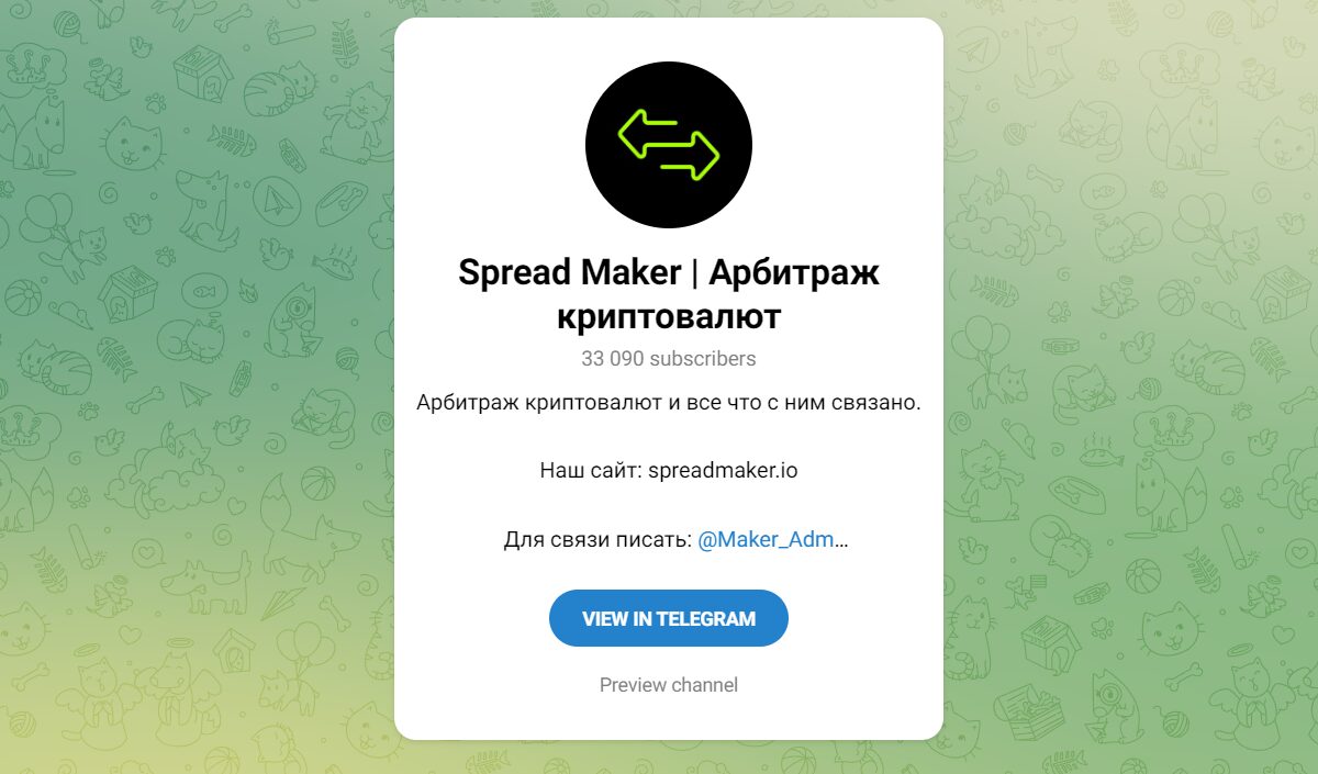 Внешний вид телеграм канала Spread Maker Арбитраж криптовалют