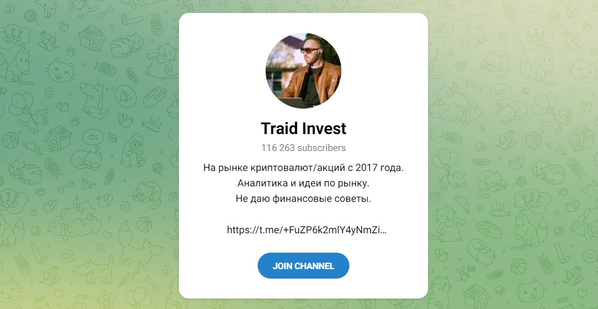 Внешний вид телеграм канала Traid Invest
