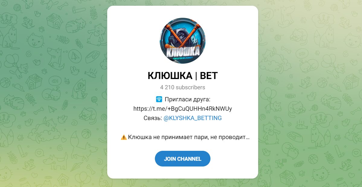 Внешний вид телеграм канала КЛЮШКА BET