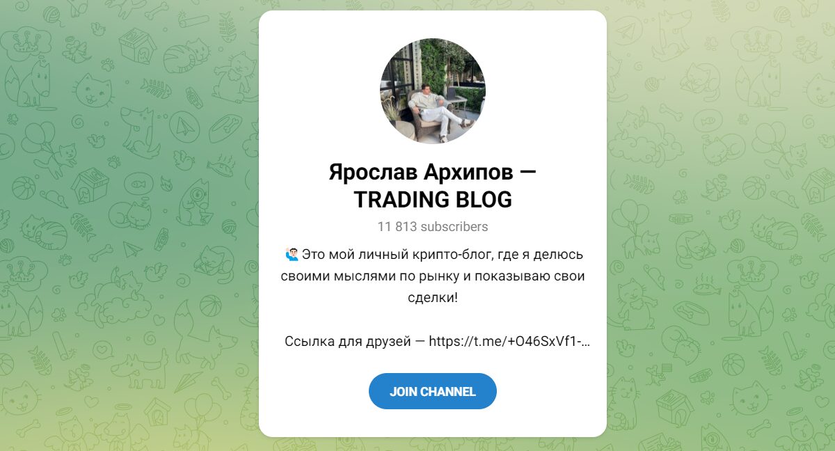 Внешний вид телеграм канала Ярослав Архипов - TRADING BLOG