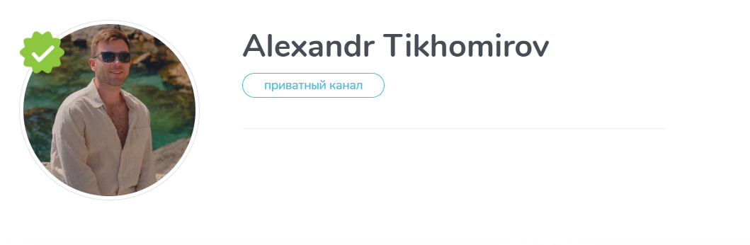 Внешний вид телеграм канала Alexandr Tikhomirov