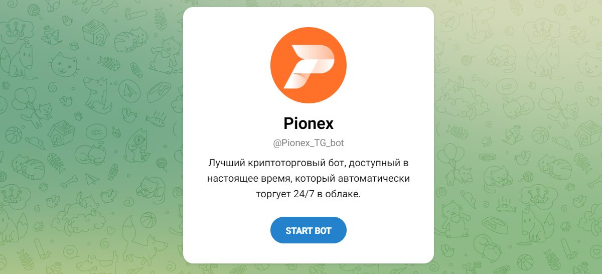 Внешний вид телеграм бота Pionex