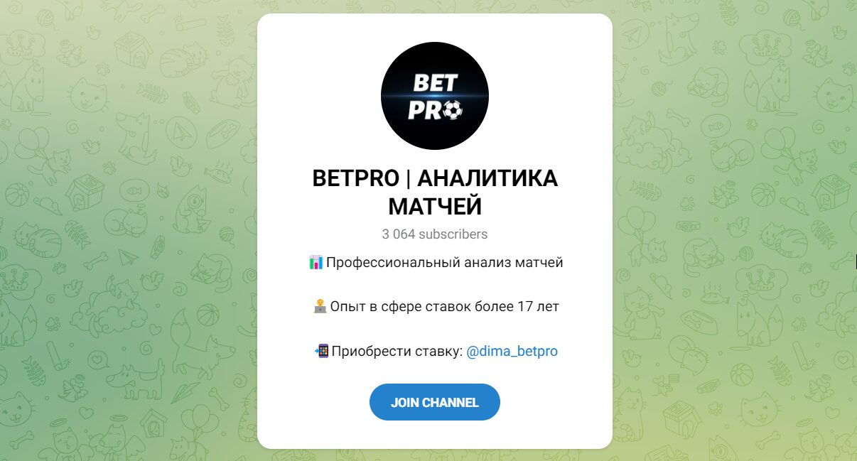 Внешний вид телеграм канала BETPRO Аналитика матчей