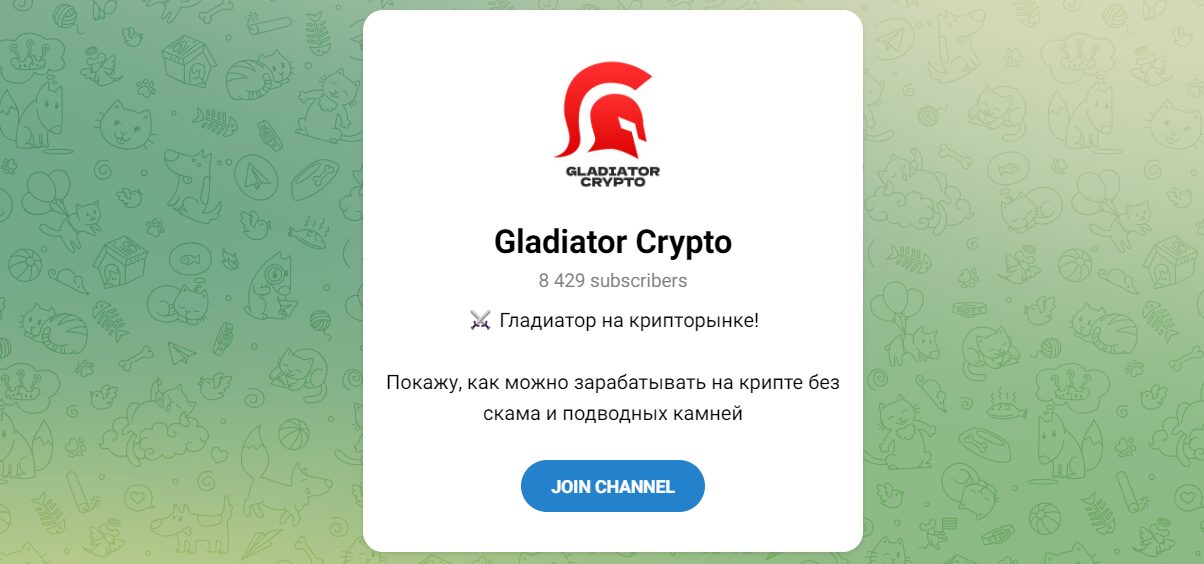 Внешний вид телеграм канала Gladiator Crypto