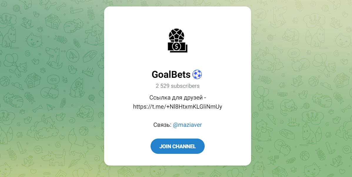 Внешний вид телеграм канала GoalBets