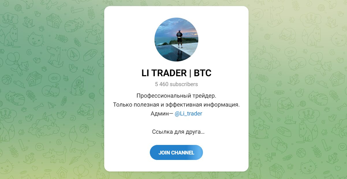 Внешний вид телеграм канала LI TRADER BTC