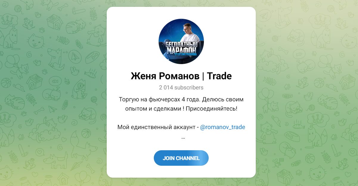 Внешний вид телеграм канала Женя Романов Trade