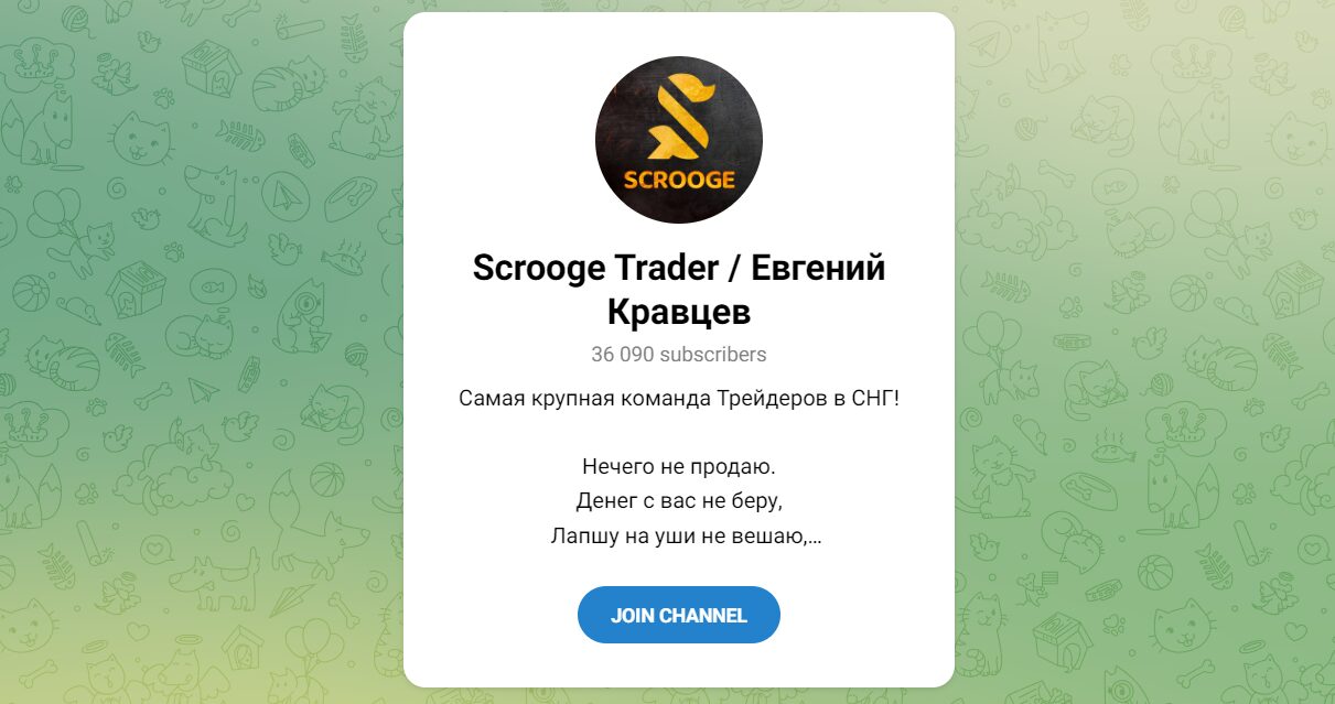 Внешний вид телеграм канала Scrooge Trader Евгений Кравцев