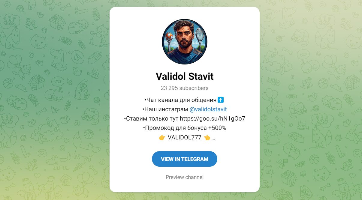 Внешний вид телеграм канала Validol Stavit